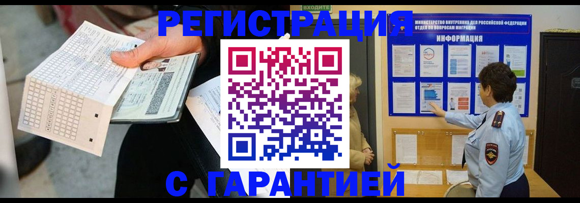 временная прописка в Нарьян-Маре