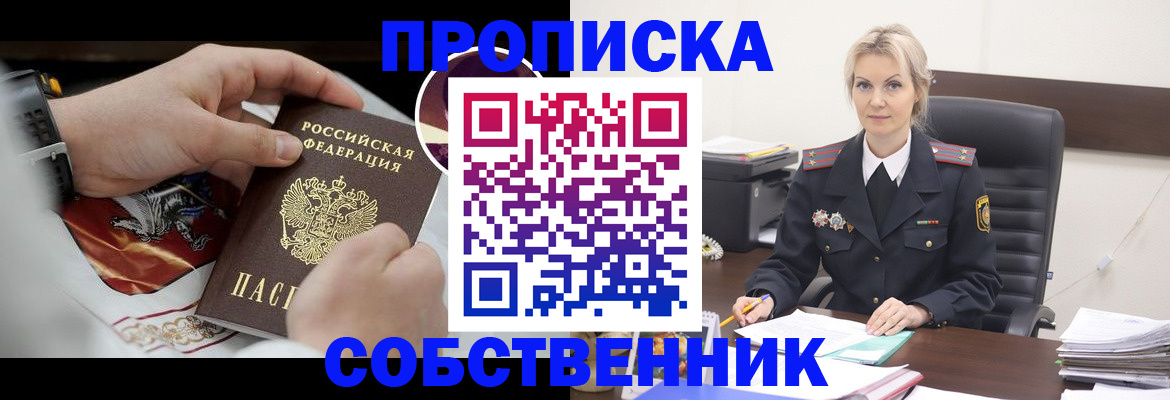 прописка от собственника в Нарьян-Маре